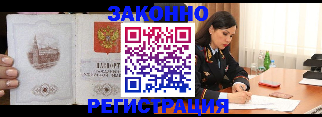 прописка от собственника в Отрадном