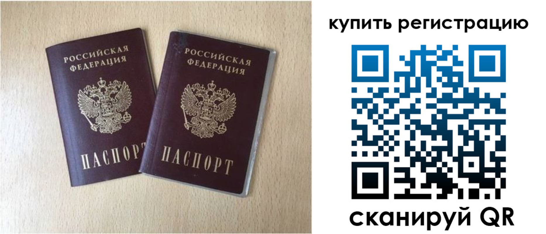 временная регистрация гарантия в Отрадном