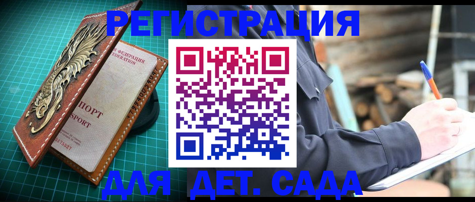 временная регистрация для школы в Отрадном