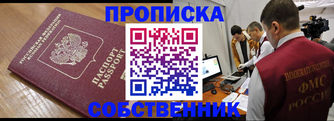 прописка для школы в Отрадном